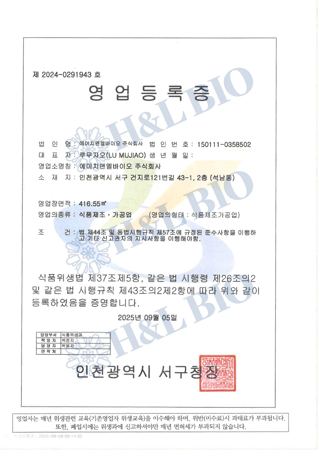 Food Manufacturing & Processing Registration — page 1
