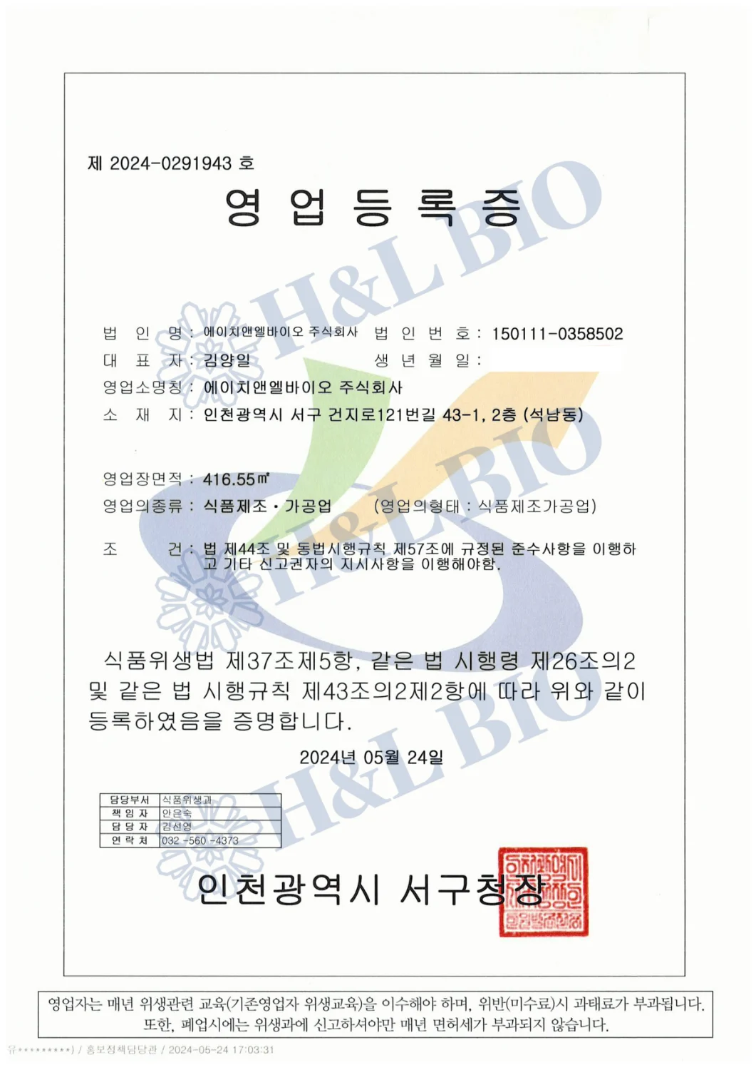 Food Registration · 2024 Record — page 1